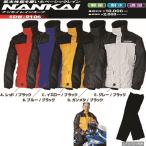 NANKAI SDW-9106 ナンカイレインスーツ SDW9106 自転車にも カッパ 雨具 上下セット ナンカイ 南海部品