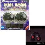  Nikko GFD-65 двойной звуковой сигнал Nikko звуковой сигнал 12V 6V черный красный GFD65 для мотоцикла NIKKO W звуковой сигнал 