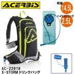 ACERBIS AC-22818 X-STORM напиток сумка гидратация рюкзак 14.5L+2.5L AC22818 Acerbis черновой & load 