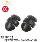 ラフ＆ロード RR10102 CEプロテクター ショルダーパッド 肩 プロテクター ROUGH&ROAD