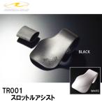 ROUGH&amp;ROAD TR001 замок дроссельной заслонки черновой & load дроссель поддержка 