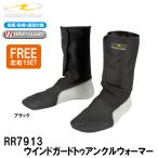 ラフ＆ロード RR7913　ウインドガードトゥアンクルウォーマー ROUGH＆ROAD