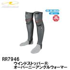 ラフ＆ロード RR7946　ウインドストッパーオーバーニーアンクルウォーマー