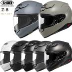 ショッピングヘルメット SHOEI Z-8 ソリッド単色 正規品 バイク用ヘルメット フルフェイス SHOEI Z8 軽量