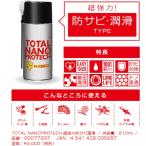  автограф house Total nano Pro Tec супер мощный защита от ржавчины смазывание спрей (210ml)00077837