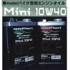 4MINI мотоцикл специальный 10W-40 SPEED HEART скорость Heart MINI Mini моторное масло 600ml 10W40