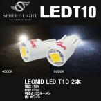 SPHERE LIGHT sphere свет LEONID LED Leo need L i-ti-T10 4500K 6000K 2 шт SHLET1045-2 SHLET10-2
