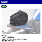 TANAX Tanax MP-307 дождевик подседельная сумка ремонт ремонт детали MOTO FIZZ Motofizz 