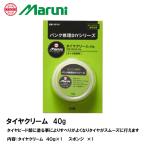 Maruni マルニ 60140 タイヤクリーム 40g パンク修理DIYシリーズ W-109 ビードワックス 40ｇ