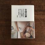 9 цубо. дом ......., такой . удобный![ старая книга ]