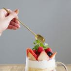 BRASS ロングスプーン　クリックポスト同梱可能