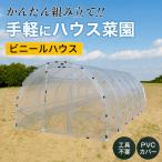 ALL GUARD gleen ビニールハウス PVCカバー 高耐久 温室 農業用ハウス 防水 UVカット 組立簡単 サイズ選択可