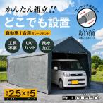 【レビューで7000円相当プレゼント】ALL GUARD ガレージテント 2.5×5m カバー カーポート パイプ車庫 大型 車 駐車 倉庫