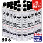 ショッピングプラスチック ヒロバ・ゼロ 速乾 ブレーキ　パーツクリーナー 840ml 30本 Silver Bullet 逆さ噴射可能・原液量588ml