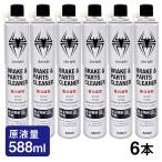 (送料無料)ヒロバ・ゼロ 速乾 ブレーキ&パーツクリーナー 840ml 6缶セット　逆さ噴射可能・原液量588ml