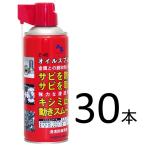 AZ(エーゼット）浸透防錆潤滑剤 Z-45オイルスプレー420ml×30本組/防錆スプレー/潤滑スプレー/潤滑オイルスプレー/防錆剤/潤滑剤/潤滑油