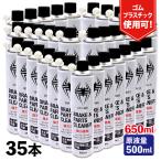 ヒロバ・ゼロ 速乾 ブレーキ&パーツクリーナー 650ml 35缶セット 原液量500ml 逆さ噴射可能 1本あたり￥198/期間限定特別価格