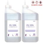 (送料無料)ヒロバ・ゼロ IPA 純度100% 1L×2個  (イソプロピルアルコール/２−プロパノール/イソプロパノール）