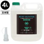  Hunter Zero мотоцикл топливный бак для удаления ржавчины очиститель 1L RUST HUNTER