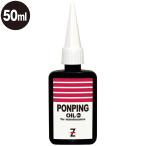 ヒロバ・ゼロ アウトドア燃焼器具 メンテナンス用ポンピングオイル 50ml/メール便で送料無料