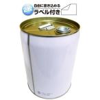 ガレージ・ゼロ 無地ペール缶 20L/UN缶/ネジ口/空缶/TFS(ティンフリースチール)