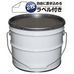 ガレージ・ゼロ 無地ペール缶 白 12L  オープン（グリースフタタイプ）/空缶