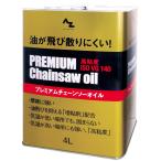 AZ PREMIUM チェーンソーオイル 4L 高粘度ISO VG140 プレミアムチェーンソーオイル