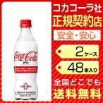 コカコーラプラス 470ml 48本 2ケース 特保 送料無料 ペットボトル トクホコーラ cola