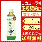 綾鷹 特選茶 500ml 24本 1ケース ペットボトル 送料無料 コカコーラ cola