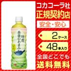 綾鷹 茶葉のあまみ 525ml 48本 2ケース 送料無料 ペットボトル コカコーラ社 cola