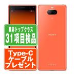 902SO Xperia 8 オレンジ SIMフリー ワイモバイル 中古 スマホ 本体 良品 7日間返品OK あすつく 902soor7mtm