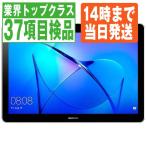 MediaPad T3 10 16GB AGS-W09 スペースグレイ 中古 タブレット 本体 7日間返品OK あすつく agsw09sg6mtm