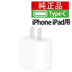 iphone 充電器 純正 usb-c lightning 急速 20w 中古 送料無料 あすつく対象 ktib