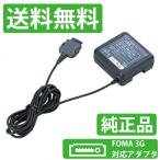 FOMA02 純正品 docomo ガラケー ACアダプタ 02 FOMA 充電器 ドコモ 携帯電話 新品 未使用 送料無料 ネコポス発送 あすつく対象 ktib