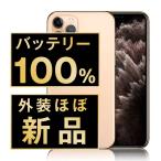 バッテリー100%保証 iPhone11 Pro 64GB ゴールド SIMフリー 中古 外装A+ランク ほぼ新品 電池新品交換済 本体 返品OK