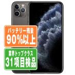 バッテリー90%以上 iPhone11 Pro 64GB スペースグレイ SIMフリー 中古 本体 良品 スマホ  7日間返品OK あすつく ip11pmtm1124b