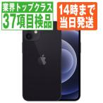 iPhone12 mini 64GB ブラック ソフトバンク 中古 本体 良品 スマホ  7日間返品OK あすつく ip12mmtm1239sd