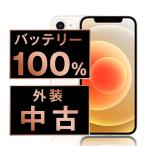 バッテリー100% iPhone12 mini 64GB ホワイト SIMフリー 中古 本体 良品 スマホ 7日間返品OK あすつく ip12mmtm1244a