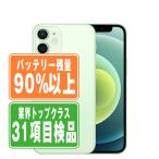 バッテリー90%以上 iPhone12 mini 64GB グリーン SIMフリー 中古 本体 良品 スマホ 7日間返品OK あすつく ip12mmtm1254b