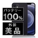 バッテリー新品 iPhone12 mini 128GB ブラック SIMフリー 中古 本体 美品 スマホ 7日間返品OK あすつく ip12mmtm1268a