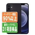 バッテリー90%以上 iPhone12 mini 128GB ブラック SIMフリー 中古 本体 良品 スマホ 7日間返品OK あすつく ip12mmtm1269b
