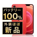 バッテリー新品 iPhone12 mini 128GB RED SIMフリー 中古 本体 ほぼ新品 スマホ 7日間返品OK あすつく ip12mmtm1277np