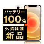バッテリー新品交換済 iPhone12 64GB ホワイト SIMフリー 中古 外装A+ランク ほぼ新品 電池新品交換済 本体 返品OK