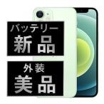 バッテリー新品交換済 iPhone12 256GB グリーン SIMフリー 中古 外装Aランク 美品 電池新品交換済 本体 返品OK