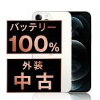 バッテリー最大容量100%保証！新品交換済みで1日中安心