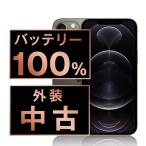 バッテリー最大容量100%保証！新品交換済みで1日中安心