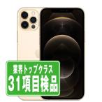 iPhone12 Pro Max 256GB ゴールド SIMフリー 中古 本体 スマホ  7日間返品OK あすつく ip12pmmtm1510