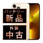 バッテリー新品交換済 iPhone13 Pro 256GB ゴールド SIMフリー 中古 外装Bランク 良品 電池新品交換済 本体 返品OK