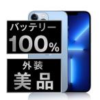 バッテリー新品交換済 iPhone13 Pro 256GB シエラブルー SIMフリー 中古 外装Aランク 美品 電池新品交換済 本体 返品OK
