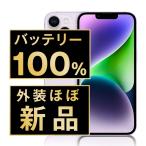 バッテリー100% iPhone14 128GB パープル SIMフリー 中古 本体 ほぼ新品 スマホ 7日間返品OK あすつく ip14mtm2247np
